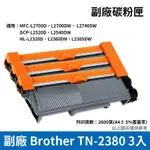 BROTHER TN-2380 副廠相容黑色碳粉匣-3入組