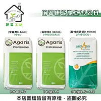 在飛比找PChome24h購物優惠-【蔬菜工坊】倍翠康泥炭土70公升(育苗用、栽培用、酸性無調整