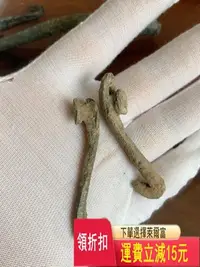 在飛比找Yahoo!奇摩拍賣優惠-漢代青銅帶鉤一對 古玩 老貨 雜項
