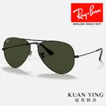 RAY BAN┃RB3025-L2823 飛行員太陽眼鏡 墨鏡┃KUAN YING 冠英