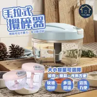 在飛比找momo購物網優惠-【SOG購物】手拉式攪碎器 切碎器(切蒜器 切菜器 絞肉器 