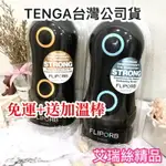 免運+送加溫棒 日本TENGA FLIP ORB 彈力新快感飛機杯BLUE RUSH激限藍(波浪型)情趣自慰杯