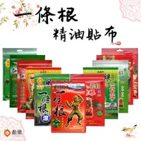 在飛比找蝦皮購物優惠-【盈億商行】一條根精油貼布／溫熱貼布／涼感貼布／柔軟親膚貼布