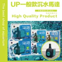 在飛比找蝦皮購物優惠-魚寶貝🛑贈濾材【UP雅柏 沉水馬達】溫度保護裝置〞（沈水馬達