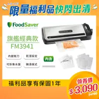 在飛比找蝦皮商城優惠-美國FoodSaver-真空保鮮機FM3941(真空機/包裝