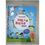 驚奇趣味翻翻書：超酷人體趣味知識Q&AMP;A_凱蒂．戴恩斯【T8／少年童書_EGB】書寶二手書