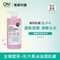 在飛比找PChome24h購物優惠-ON THE BODY積雪草潔淨滋潤沐浴露-爽身粉香1000