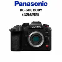 在飛比找蝦皮商城優惠-【Panasonic】LUMIX GH6 BODY 單機身 