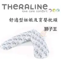 在飛比找PChome商店街優惠-德國 Theraline 舒適型妊娠及育嬰枕頭 獅子王