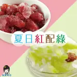 【薇美商店】冰梅情人果+冰釀紅酒蕃茄 200G/包 團購最夯 任選4包超值組