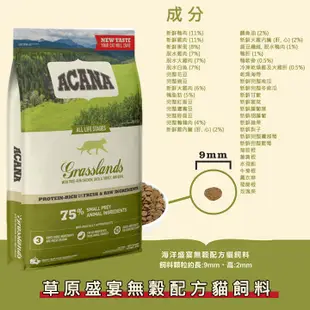 Acana 愛肯拿 無穀貓飼料 低GI 全品項 公司原裝 無穀糧 貓糧 貓飼料 低敏 貓乾糧 貓糧 貓咪飼料 愛肯拿飼料