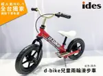 【愛吾兒現貨直出】日本 IDES D-BIKE KIX BLACK兒童兩輪滑步車-黑色/紅色(ID03371/ID03374)