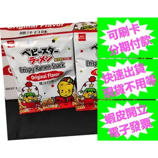 開發票 100g 星太郎點心麵雞汁口味 好市多代購 模範生星太郎點心麵 超大份量  模範生點心麵 雞汁麵 星太郎 分購品