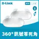 D-Link 友訊 M30 雙入組 AQUILA PRO AI AX3000 Gigabit 雙頻Mesh WiFi 6無線網路分享器路由器