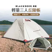 在飛比找蝦皮購物優惠-BLACKDEER 2-4人帳 黑鹿 丘陵帳篷 雙層防水 戶