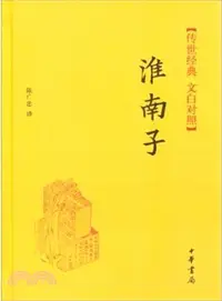 在飛比找三民網路書店優惠-淮南子（簡體書）