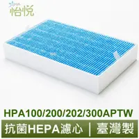 在飛比找松果購物優惠-怡悅抗菌HEPA濾心 honeywell hpa-100/2