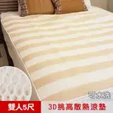 在飛比找遠傳friDay購物優惠-【凱蕾絲帝】3D挑高透氣《可水洗》高支撐循環散熱床墊/涼墊(