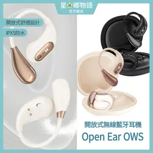 台灣現貨 台灣公司貨 魔聲 MONSTER Open Ear AC210 OWS 開放式藍牙耳機 藍芽5.4 耳掛式