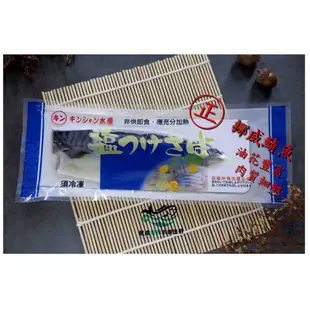 【敏達急凍】挪威鯖魚片／70-90g／新品上市／油脂豐富／薄鹽鯖魚／露營烤肉／居酒屋料理/便當美食