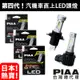 PIAA 高流明低瓦數LED直上頭燈霧燈通用型∣H1 H3 H4 HB3、4 H7 H8 H11 9014∣台灣區總代理