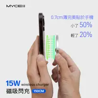 在飛比找PChome24h購物優惠-【MYCELL】15W 磁吸式無線充電器(內附手機引磁貼片)