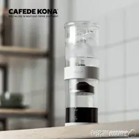 在飛比找樂天市場購物網優惠-CAFEDEKONA冰滴咖啡壺家用滴漏式冰釀咖啡壺冷萃咖啡器