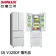 SANLUX 台灣三洋 312公升 台灣製 對開四門 一級變頻冰箱 福利品 SR-V320DF