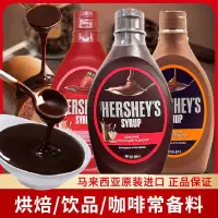 在飛比找蝦皮購物優惠-🔥台灣現貨🔥好時巧克力醬 咖啡專用 黑色軟巧克力醬 面包焦糖