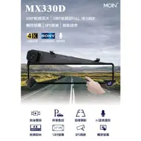 在飛比找蝦皮購物優惠-含稅【MOIN】MX330D 12吋雙SONY全屏4K/ 聲