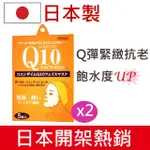 【TO-PLAN】日本製 Q10緊實面膜15ML*5片X2組(日本製TO PLAN Q10面膜 保濕 Q彈潤澤)