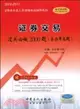 (2010-2011)證券交易過關必做2000題(含歷年真題)（簡體書）