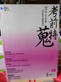 在飛比找Yahoo!奇摩拍賣優惠-考前特蒐2010律師.司法特考關鍵解析-學稔