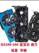 多款RX470 570 580 590吃雞顯卡4K直播獨立游戲電腦拼1060 2060