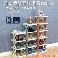 在飛比找Yahoo奇摩購物中心優惠-【挪威森林】日式極簡風收納置物架/層架/鞋架(三層)
