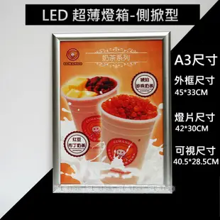 ♥遠見LED♥LED超薄燈箱 A3 鋁框燈箱 側掀型 LED菜單 LED告示牌 LED壓克力燈箱 LED看板