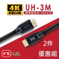 在飛比找momo購物網優惠-【PX大通】UH-3M HDMI to HDMI 4K@60