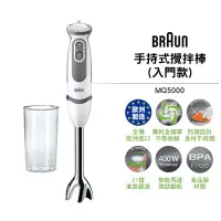 在飛比找Yahoo!奇摩拍賣優惠-德國百靈BRAUN 手持式攪拌棒 MQ5000