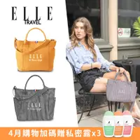 在飛比找PChome24h購物優惠-ELLE TRAVEL極簡風帆布手提/斜背托特包-(任選)E