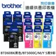 原廠盒裝墨水 Brother 5黑9彩組 BTD60BK + BT5000C + BT5000M + BT5000Y /適用DCP-T310/DCP-T510W/DCP-T520W/DCP-T710W