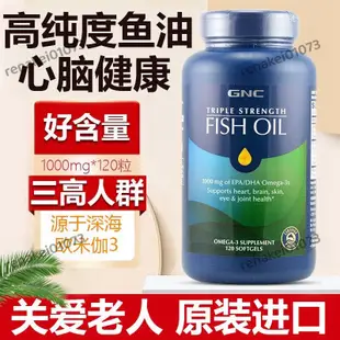 【臺灣優選】【熱賣】美國 GNC Triple Fish Oil 三倍效深海魚油 三效魚油 含EPA與DHA 魚油