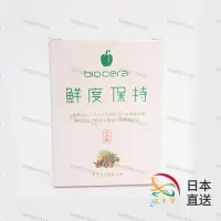 在飛比找蝦皮購物優惠-【秋季清倉】伊原企販 鮮度保持 biocera 保鮮劑 蔬果