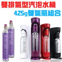 在飛比找蝦皮商城精選優惠-GS MALL  Drinkmate  雙氣瓶組 攜帶款氣泡