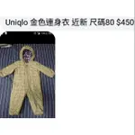 UNIQLO 嬰兒保暖連身衣