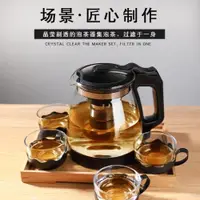 在飛比找ETMall東森購物網優惠-耐高溫套裝紅茶壺大容量加厚玻璃