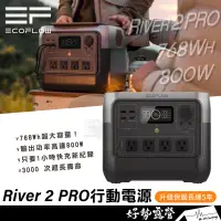 在飛比找蝦皮購物優惠-ECOFLOW River 2 PRO 行動電源【好勢露營】