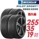 【Michelin 米其林】PILOT SPORT 5 96Y 清晰路感超長里程輪胎_四入組_255/35/19 歐洲廠(車麗屋)(PS5)