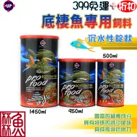 在飛比找蝦皮商城精選優惠-《魚杯杯》UP/雅柏 底棲魚專用飼料【魚飼料】飼料-底棲魚-