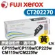 FUJIFILM 台灣公司貨 CP115/116/225/CM115/225 原廠黃色標準容量碳粉匣 0.7K ( CT202270 )