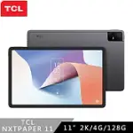 TCL NXTPAPER11 11吋 4G/128G WIFI 平板電腦